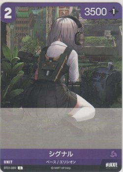 画像1: シグナル