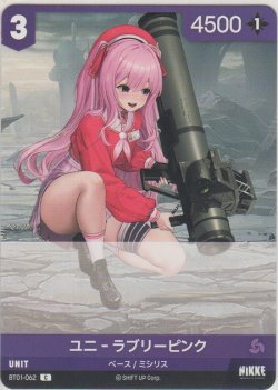 画像1: ユニ-ラブリーピンク