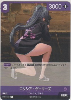 画像1: エクシア-ゲーマーズ