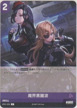 画像1: 魔界黒龍波