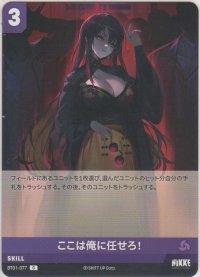 ここは俺に任せろ！