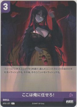 画像1: ここは俺に任せろ！