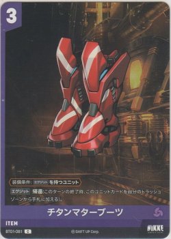 画像1: チタンマターブーツ