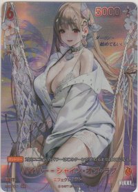 バイパー-シャイン・オブ・ラブ≪ＳＰＲ≫