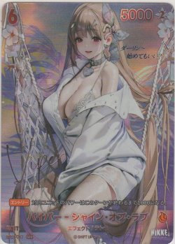 画像1: バイパー-シャイン・オブ・ラブ≪ＳＰＲ≫