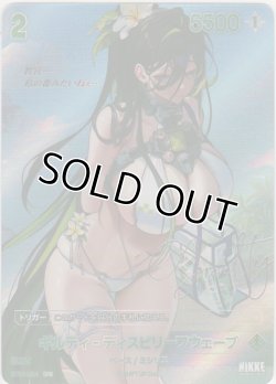 画像1: ギルティ-ディスビリーフウェーブ≪ＳＰＲ≫