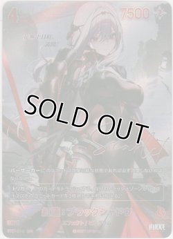 画像1: 紅蓮：ブラックシャドウ≪ＳＰＲ≫