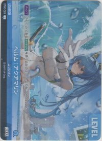 ヘルム：アクアマリン