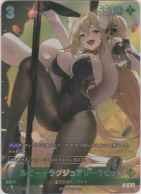 ルピー-ラグジュアリーラビット