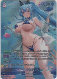 ヘルム：アクアマリン