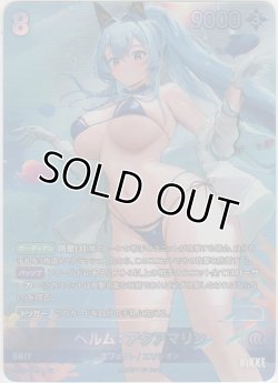 画像1: ヘルム：アクアマリン