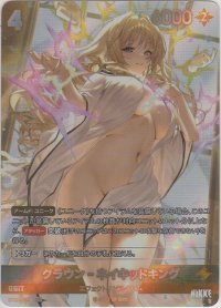 クラウン-ネイキッドキング
