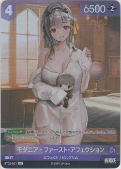 画像1: モダニア-ファーストアフェクション