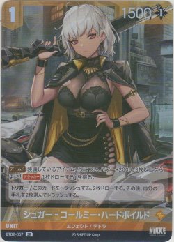 画像1: シュガー-ジョールミー・ハードボイルド