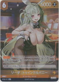 ソーダ：トゥインクルバニー