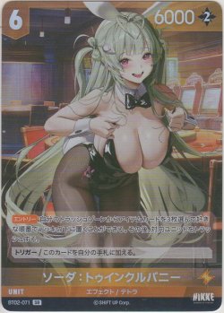 画像1: ソーダ：トゥインクルバニー