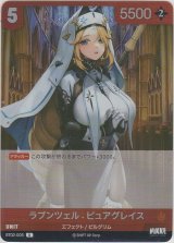 ラプンツェル：ピュアグレイス