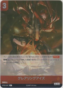 画像1: グレアリングアイズ