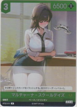 画像1: マルチャーナ-スクールデイズ