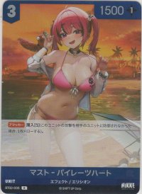 マスト-パイレーツハート