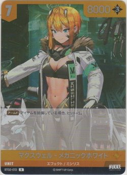 画像1: マクスウェル-メカニックホワイト