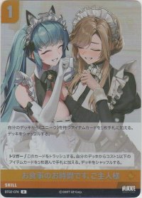 お食事の時間です、ご主人様