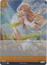 ロイヤルアタイア