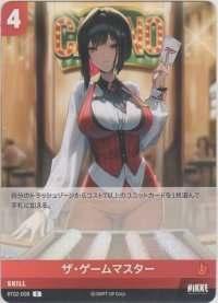 ザ・ゲームマスター