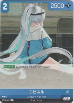 画像1: エピネル