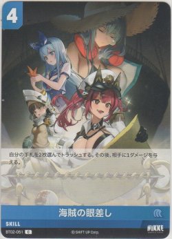 画像1: 海賊の眼差し