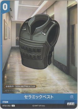 画像1: セラミックベスト