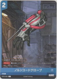 ノルンコードグローブ