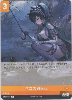 画像1: ネコの恩返し