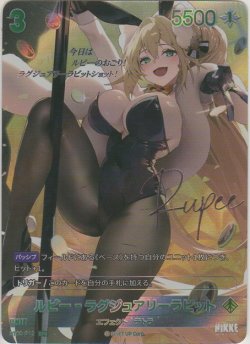 画像1: ルピー-ラグジュアリーラビット≪ＳＰＲ≫