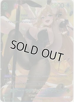 画像1: ルピー-ラグジュアリーラビット≪ＳＰＲ≫