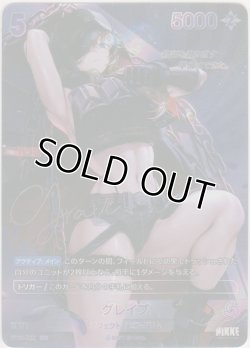 画像1: グレイブ≪ＳＰＲ≫