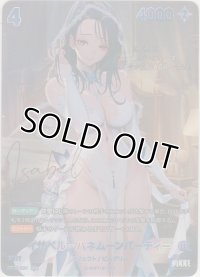 イサベル-ハネムーンパーティー≪ＳＰＲ≫