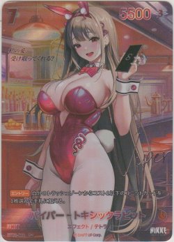 画像1: バイパー-トキシックラビット≪ＳＰＲ≫