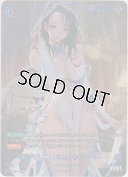 画像1: イサベル-ハネムーンパーティー≪ＳＰＲ≫