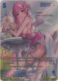 ドロシー-ノスタルジア≪ＳＰＲ≫