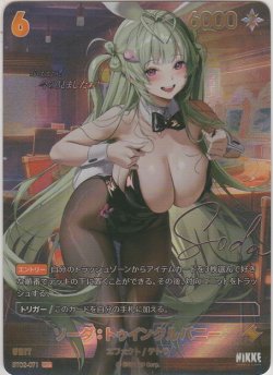 画像1: ソーダ：トゥインクルバニー≪ＳＰＲ≫