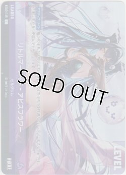 画像1: リトルマーメイド-アビスフラワー