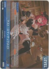 マスト：ロマンチックメイド