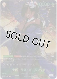 ナガ-ラストガールフッド