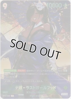 画像1: ナガ-ラストガールフッド