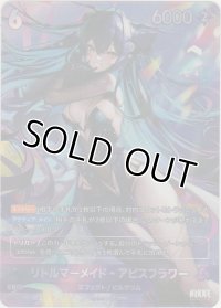 リトルマーメイド-アビスフラワー