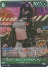 シン-バックストリートドリーム