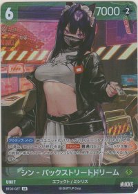 シン-バックストリートドリーム