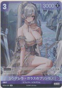 シンデレラ-ガラスのプリンセス