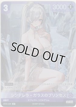 画像1: シンデレラ-ガラスのプリンセス
